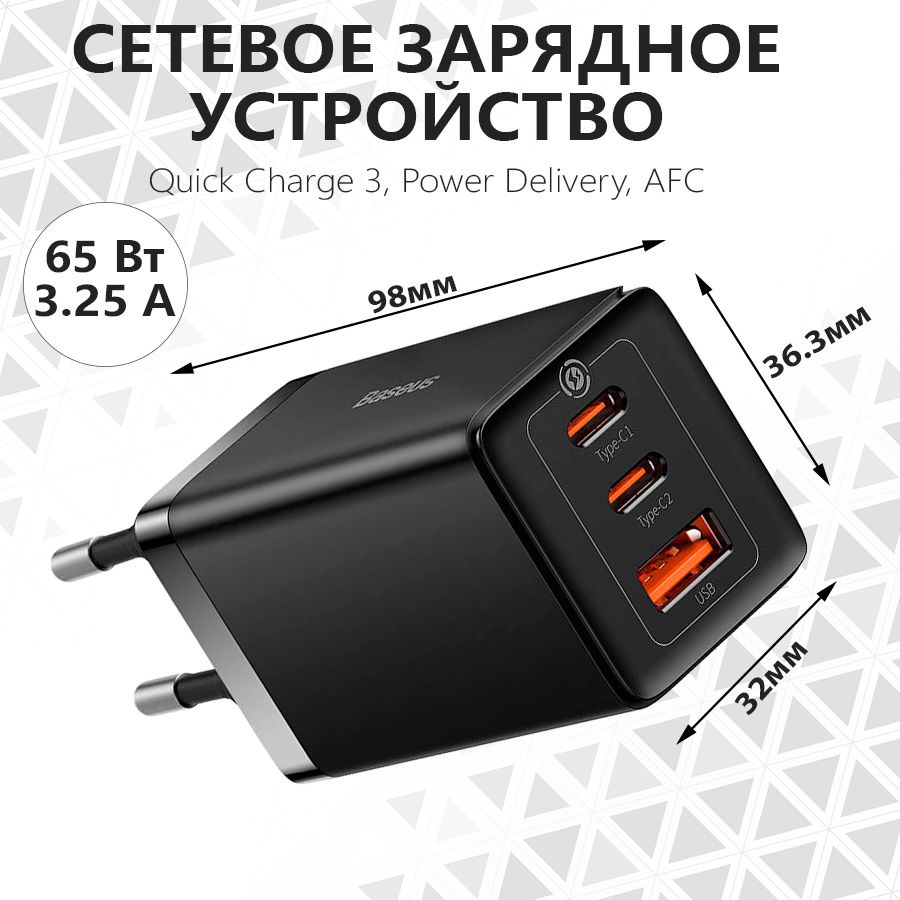 Сетевое зарядное устройство Baseus PG_col-12813, 65 Вт, USB 2.0 Type-A, USB  Type-C, Power Delivery, Quick Charge 3.0 - купить по выгодной цене в  интернет-магазине OZON (883041599)