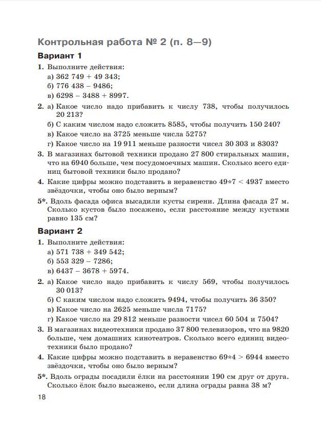Математика. 5 класс. Базовый уровень. Контрольные работы. | Math Practice Book (80 pages) - Ozon image 4