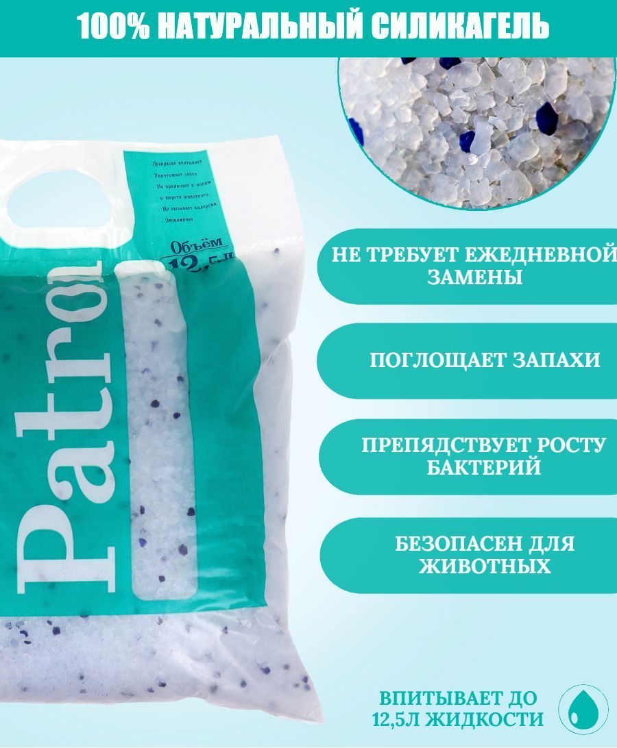 Силикагелевый наполнитель для кошачьего туалета Patron синие гранулы ...