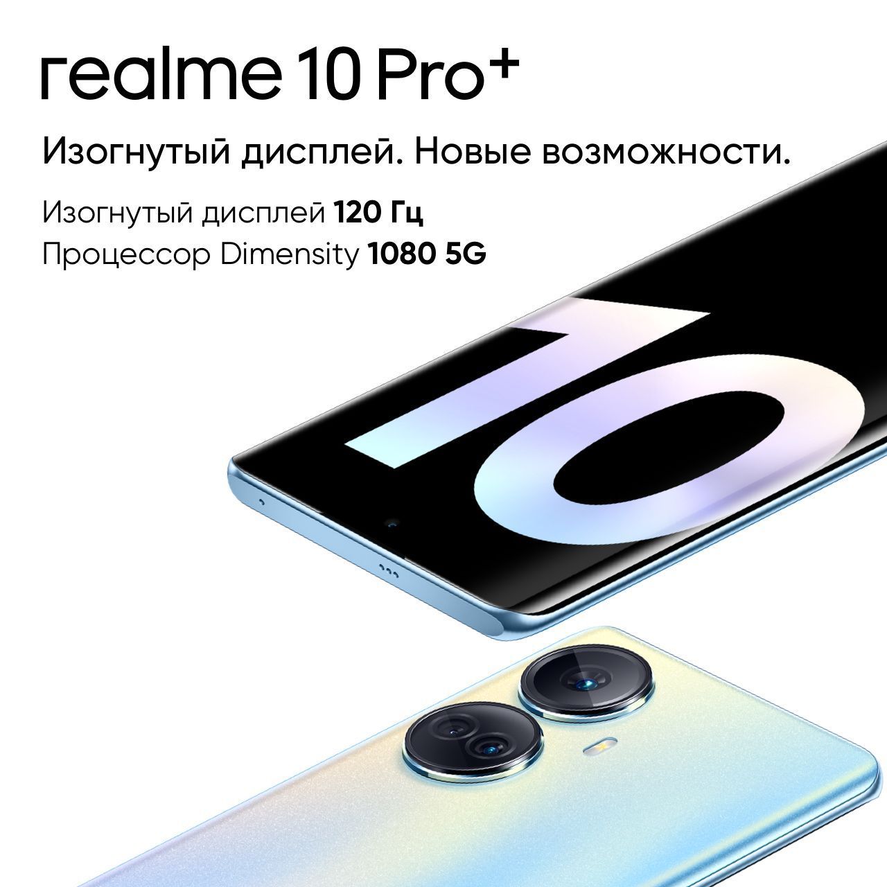 Смартфон realme 真我10 Pro+G2 - купить по выгодной цене в интернет-магазине  OZON (1354858750)