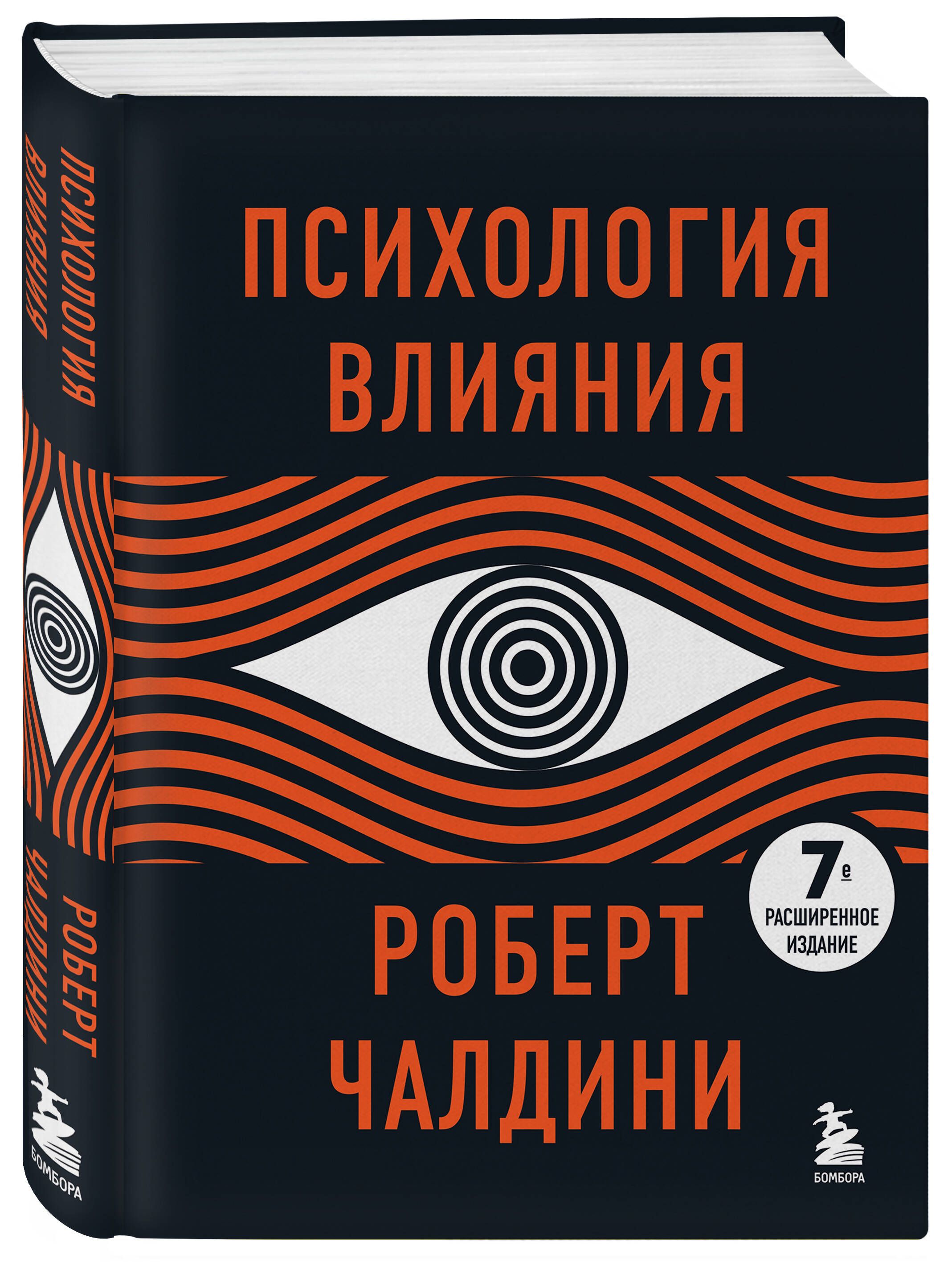 Психология влияния. 7-е расширенное издание | Influence. The psychology of persuasion - Ozon image 6