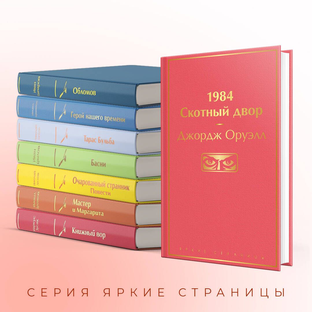 1984. Скотный двор | Animal Farm: A Fable - Ozon image 2