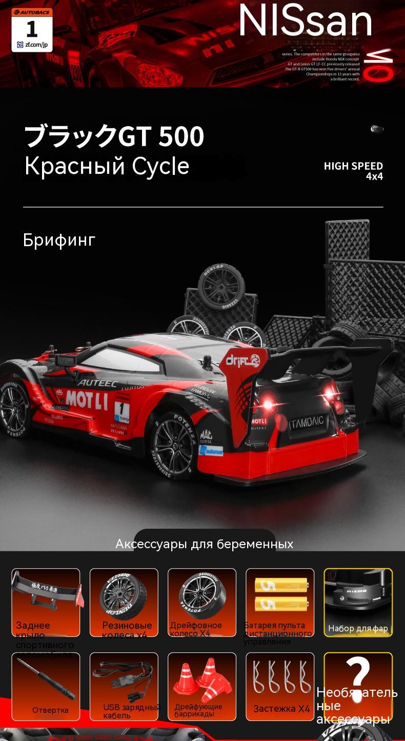 Nissan GTR500 1:16 4WD 2.4g красный дрифт радиоуправление автомобиль -  купить с доставкой по выгодным ценам в интернет-магазине OZON (1489391593)