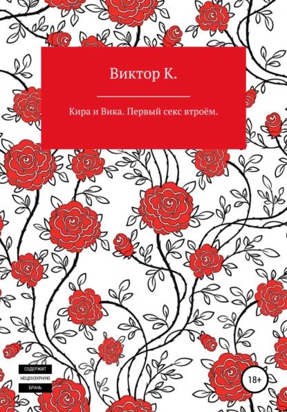 Читать Первый Секс Истории Читать Первый Секс Истории