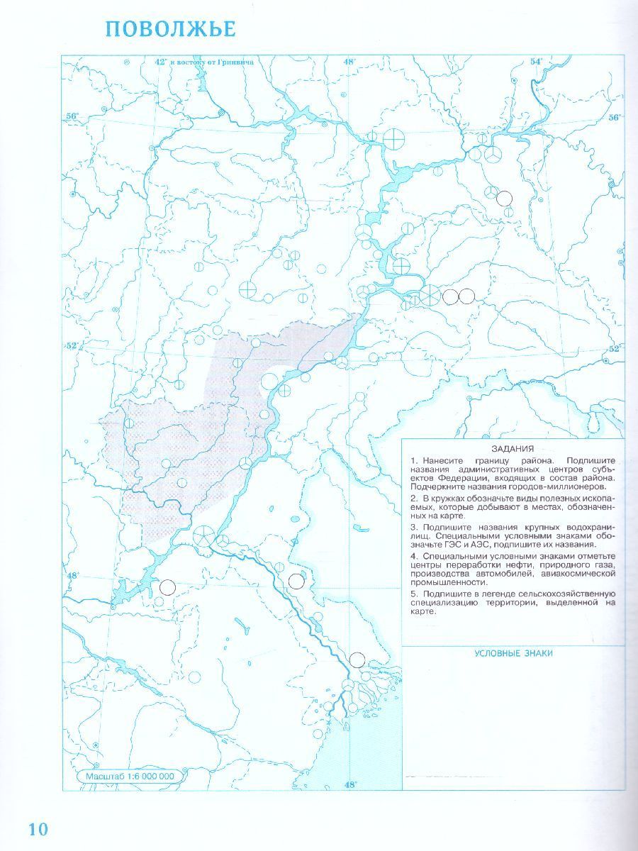 География 9 класс. Контурные карты. РГО. С новыми регионами РФ | Geography Atlas, Grade 9 - Ozon image 4
