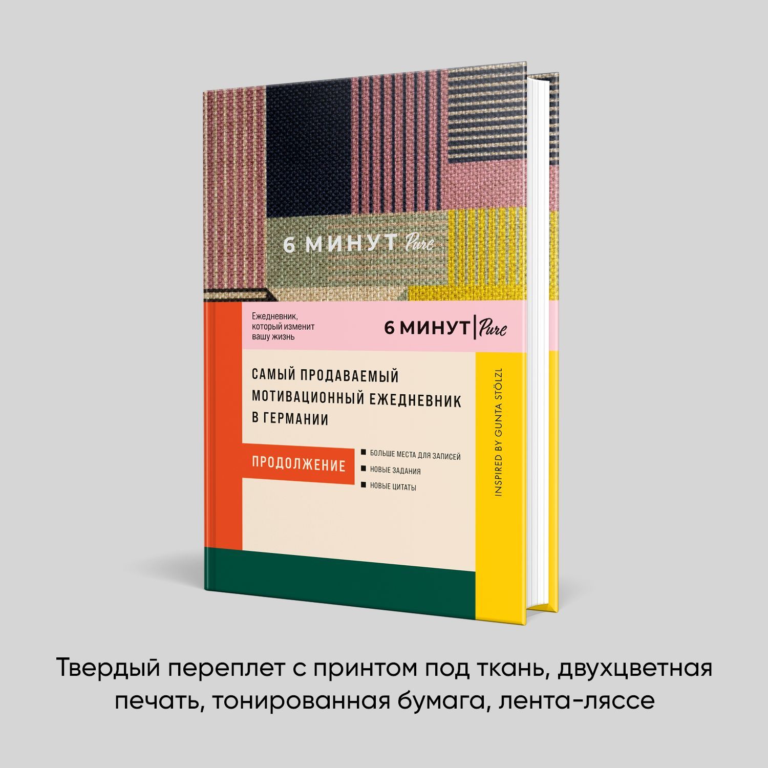 6 минут PURE. Ежедневник, который изменит вашу жизнь / Психология / Саморазвитие | Das 6-Minuten PURE - Ozon image 2