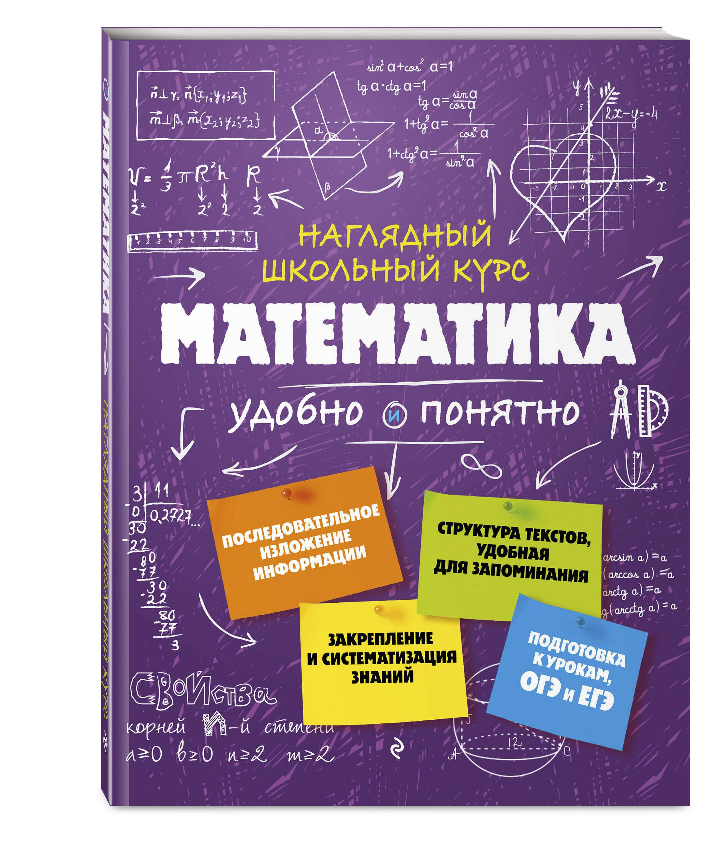Математика. Подготовка к ОГЭ и ЕГЭ. 5-6-7-8-9-10-11 классы | Mathematics. Preparation for OGE and EGE. 5-6-7-8-9-10-11 grades - Ozon image 3