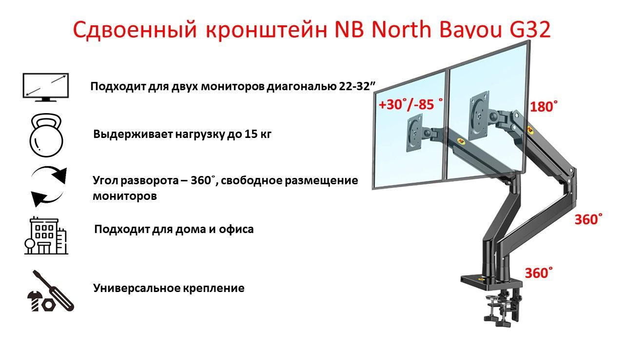  настольный кронштейн NB North Bayou G32 для мониторов 22-32
