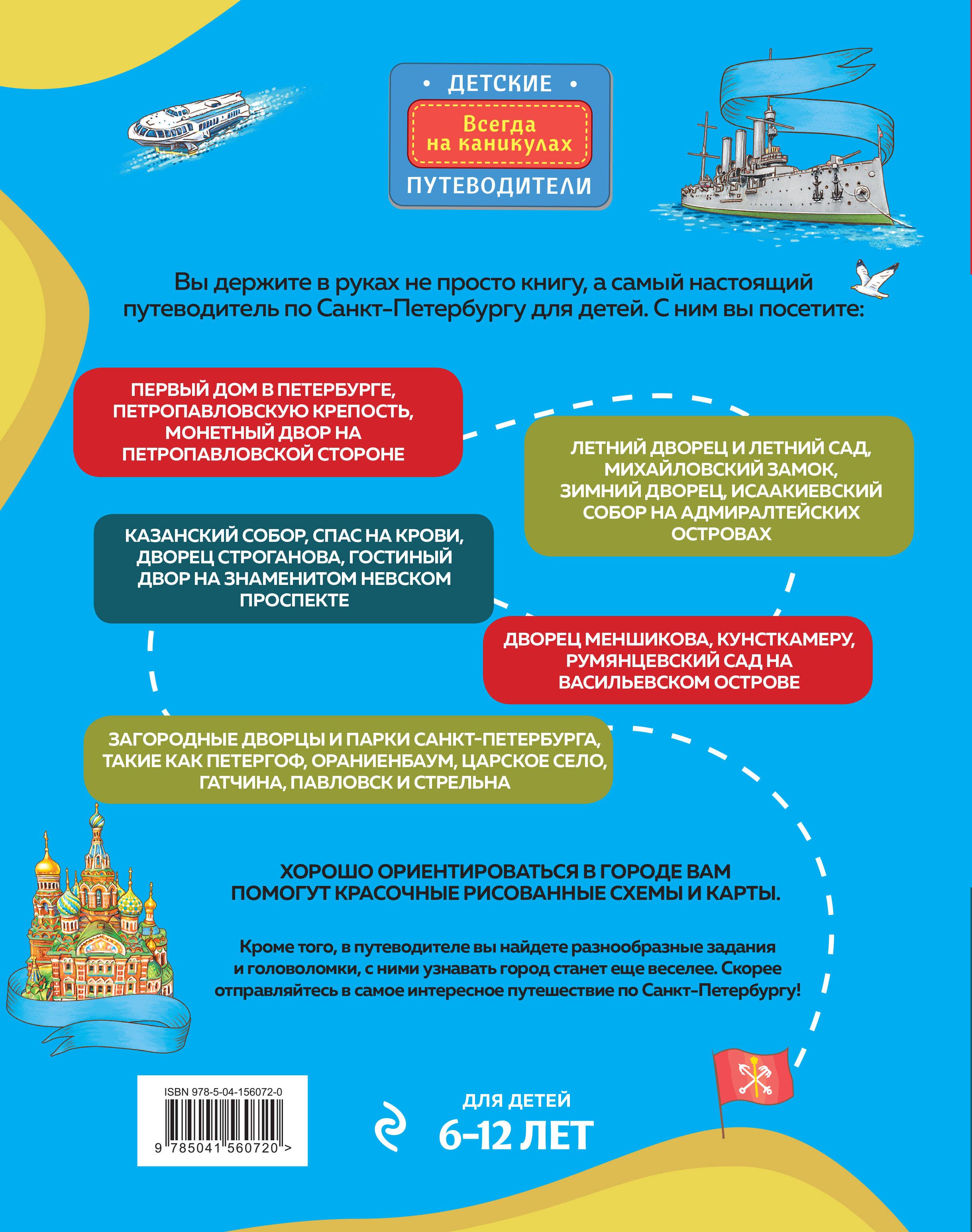 Петербург для детей | St. Petersburg for Kids - Ozon image 7