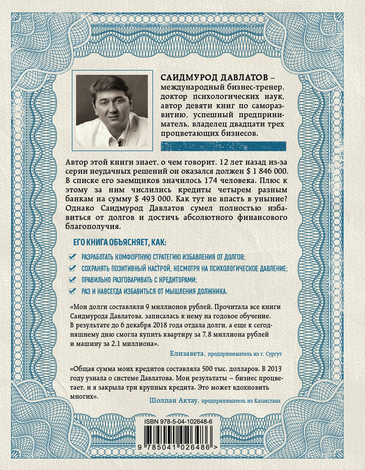 Долги тают на глазах. Стратегия быстрого избавления от финансового ярма | Debts Melt Away: A Strategy for Quick Financial Freedom - Ozon image 4