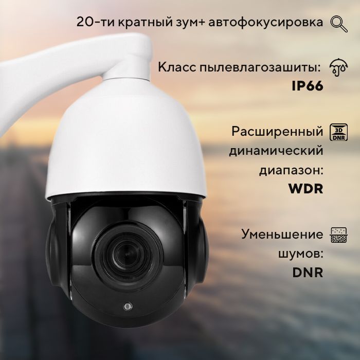 ПоворотнаяуличнаякамеравидеонаблюденияIP5МпPS-CMV20X50IPс20-кратныммоторизованнымзумом,автофокусом,ИК-подсветкойдо80метровизащитойIP66дляночнойсъемки