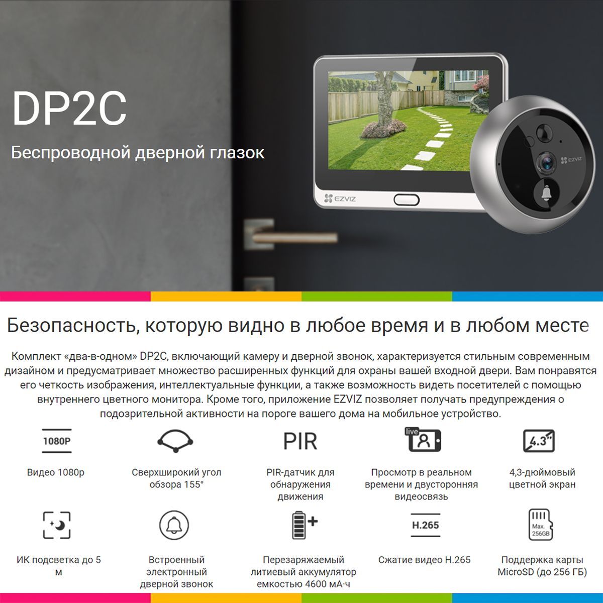 Ezviz wi fi видеоглазок cs dp2c. CS-dp2c.