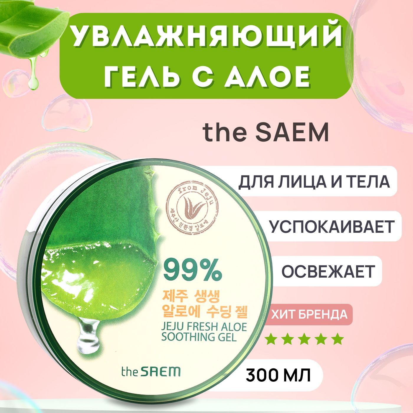 The Saem Jeju Fresh Aloe Soothing Gel 99%,  300  /      ,       OZON