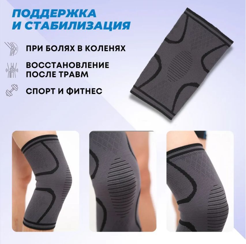 Наколенник ортопедический спортивный, бандаж на коленный сустав, ортез ...