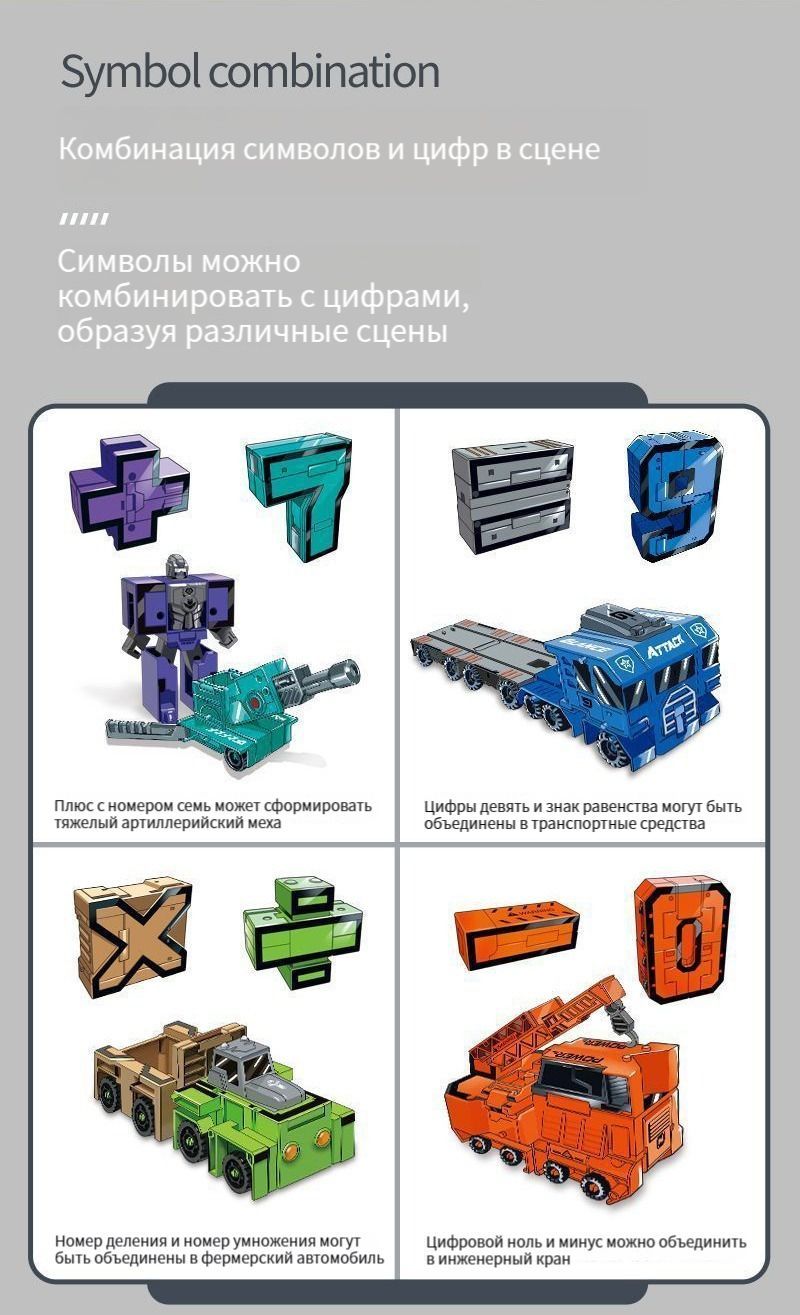 Игровой набор для мальчиков Конструктор Цифры Трансформеры робот  