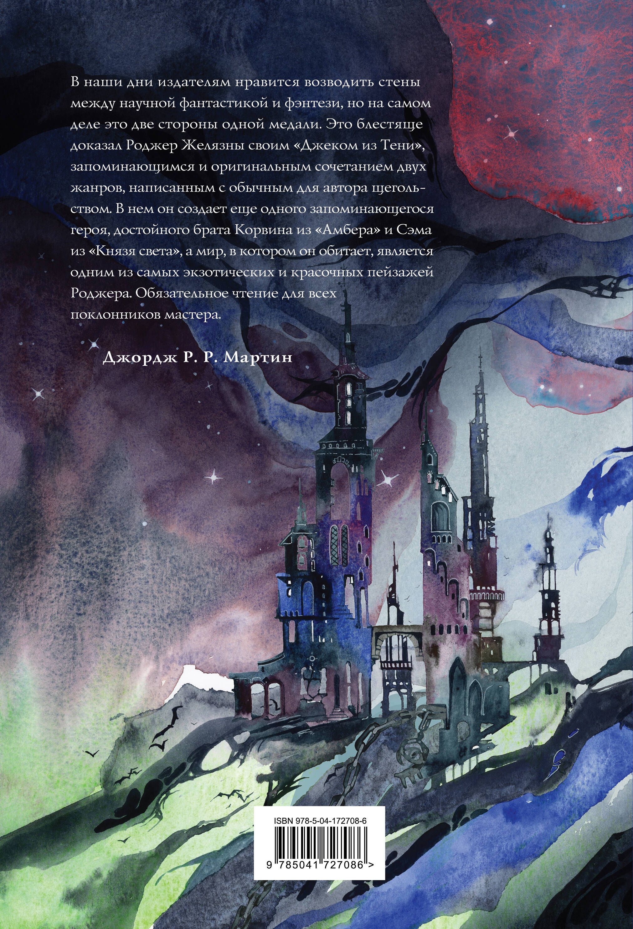 Джек из Тени. Полное издание | JACK OF SHADOWS (plus SHADOWLAND and SHADOWJACK STORIES) - Ozon image 1