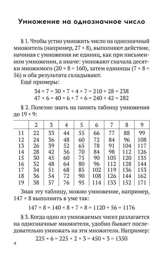 Быстрый счет. Тридцать простых приемов устного счета, 1941 г. | Fast Calculation: Thirty Simple Mental Arithmetic Techniques - Ozon image 6