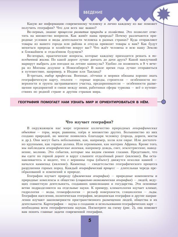 География. 5-6 классы. ФГОС Учебник / Полярная звезда | Reference Book - Ozon image 5