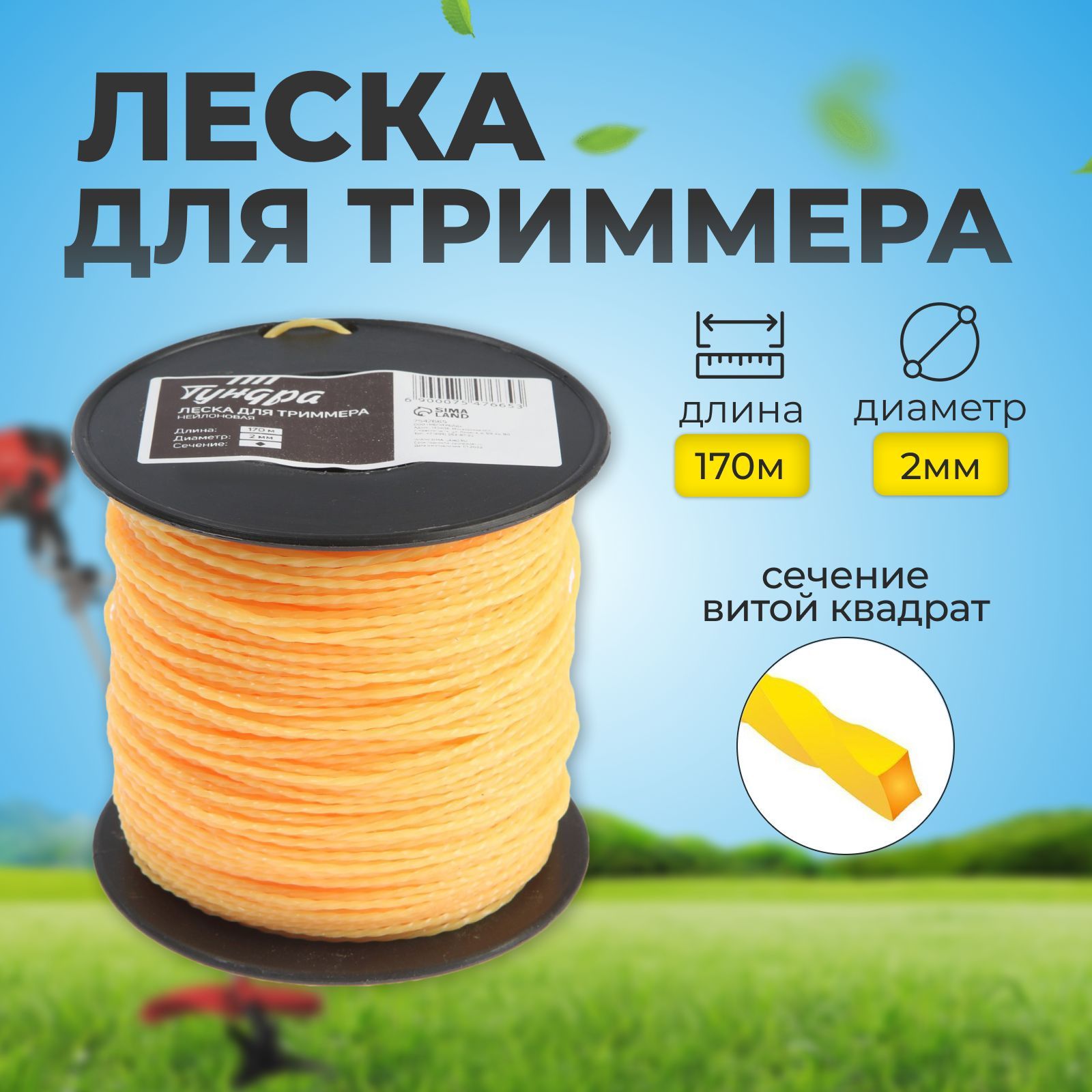 Леска для триммера ТУНДРА, сечение витой квадрат, d-2 мм, 170 м, нейлон