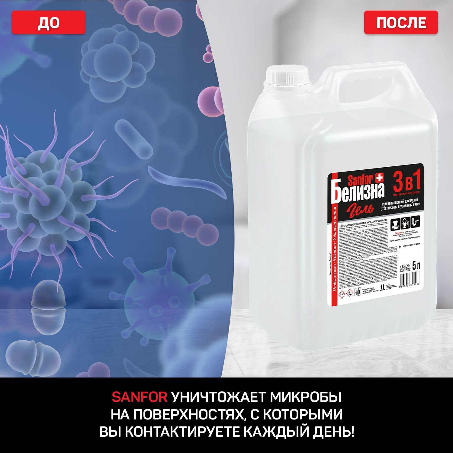 Sanfor/ Белизна гель 3 в 1, 5 л + Гель для труб, сложные засоры, 5 л ...