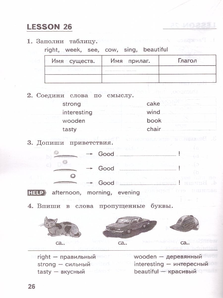 Английский язык. Летние задания за курс 2 класса | Reference Book - Ozon image 2