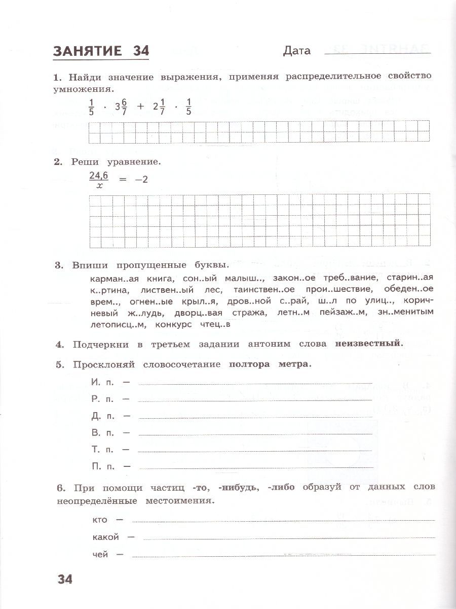 Комбинированные летние задания за 6 класс. 50 занятий по русскому языку и математике. Тетрадь. ФГОС | Math Practice Book (56 pages) - Ozon image 2