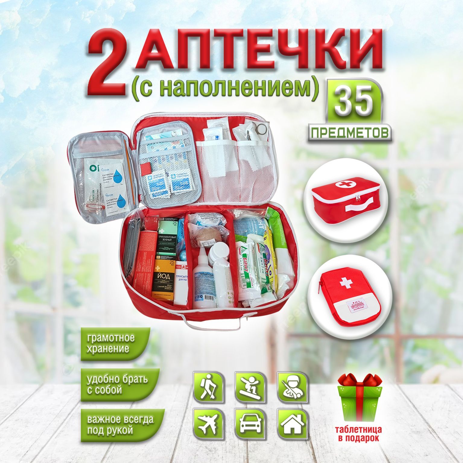 Медицинская аптечка по оказанию первой помощи укомплектованная ...