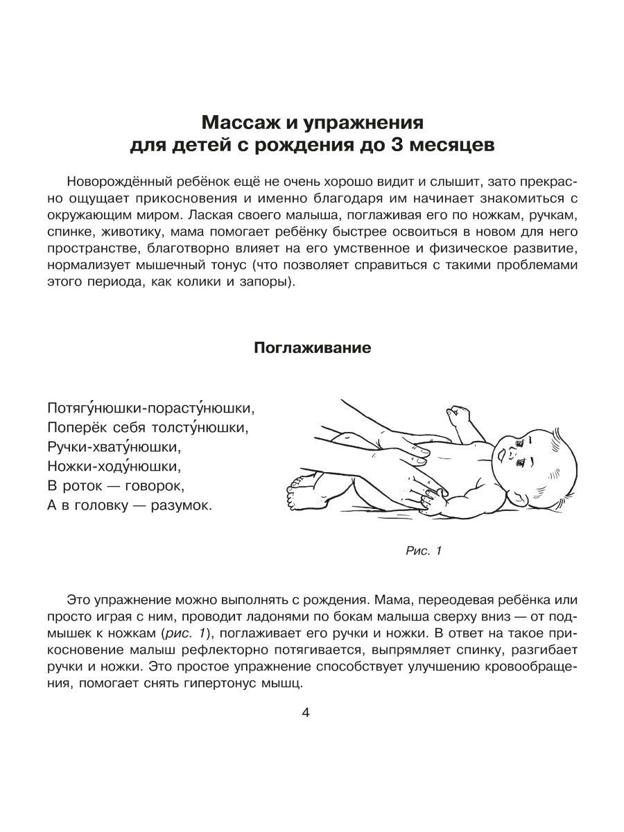Мамин массаж с потешками для детей первого года жизни | Mother's Massage with Nursery Rhymes for Infants: First Year of Life - Ozon image 2