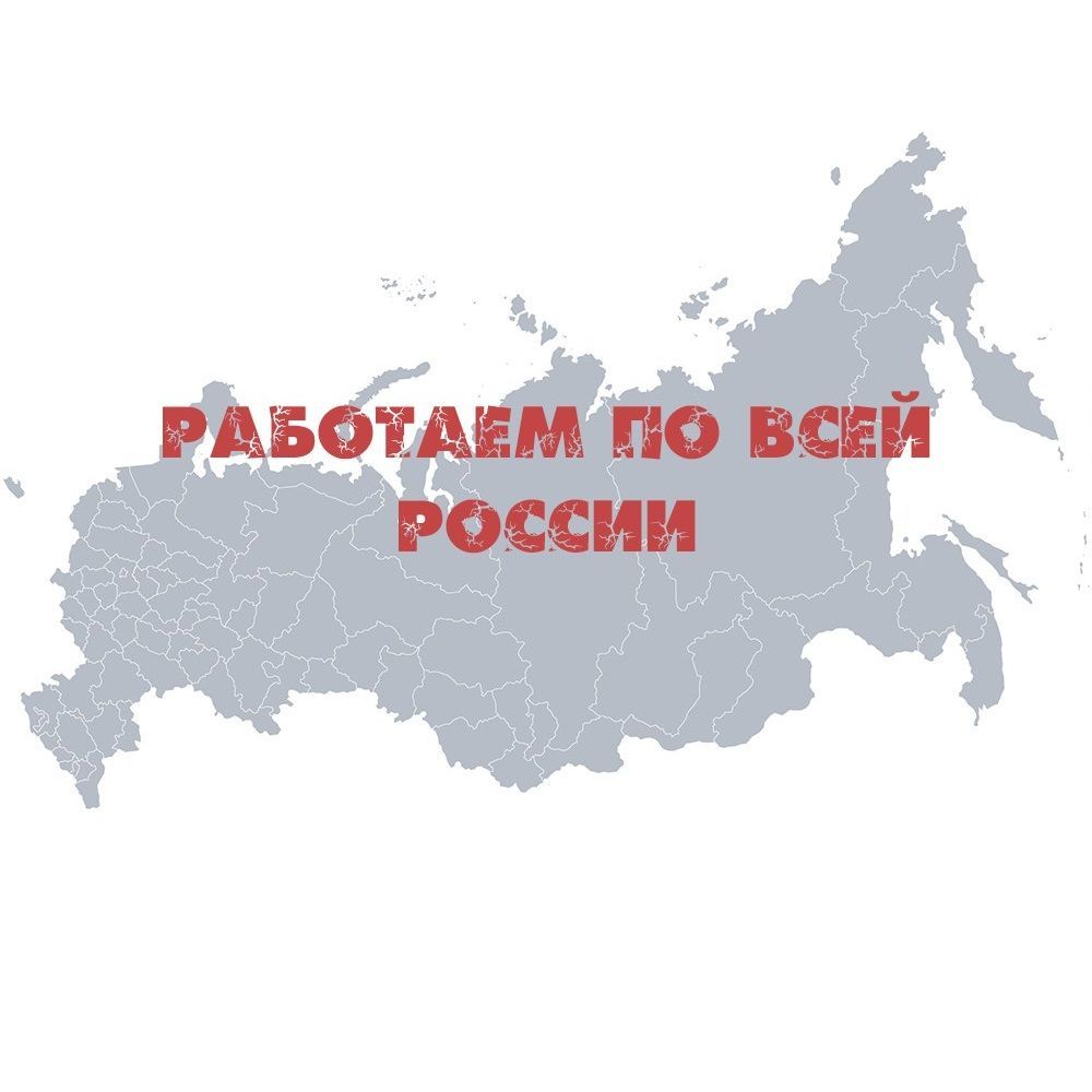 Работа в бийске свежие вакансии. Доставка по России. Доставка по РФ PNG. Иконка работаем по всей России. 24 Бийск вакансии.