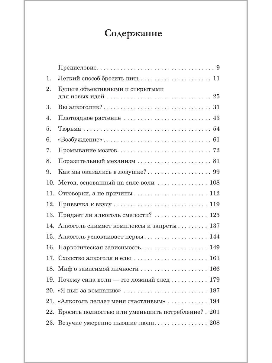 Легкий способ бросить пить - Ozon image 2