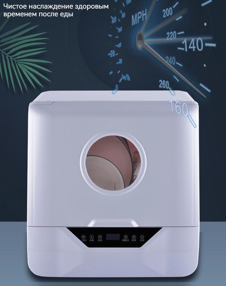 Посудомоечная машина Полностью автоматическая настольная посудомоечная ...