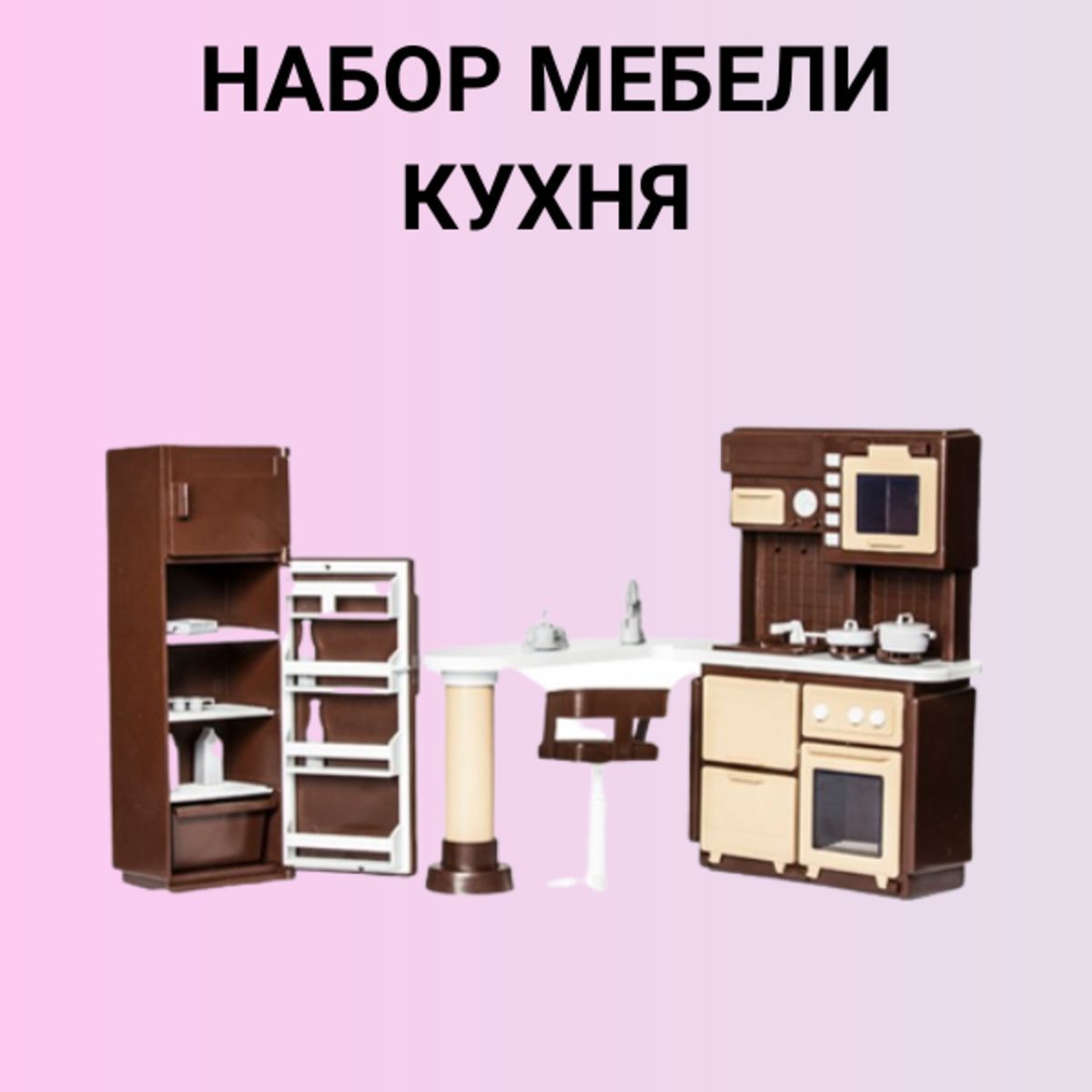 Игровой набор для девочек Кухня купить на OZON по низкой цене (1072821153)