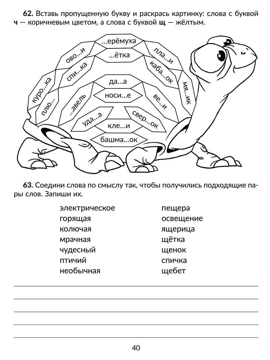 Упражнения для исправления дисграфии всех видов | Exercises for Correcting All Types of Dysgraphia - Ozon image 5