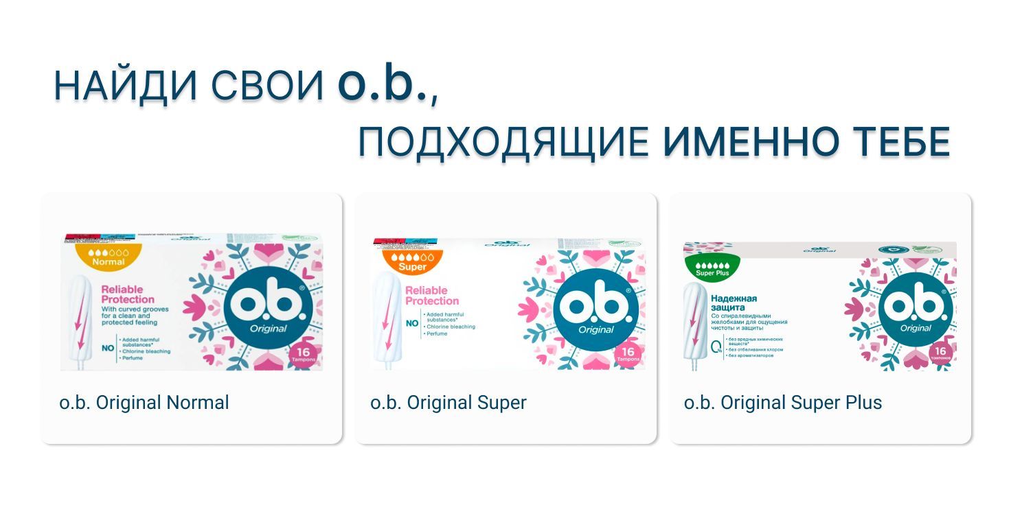 Тампоны гигиенические женские OB Original Super, obi/оби супер для