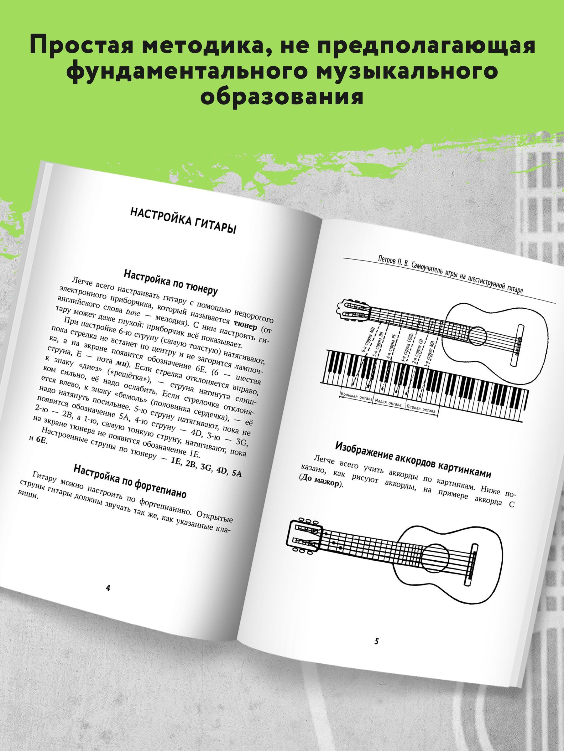 Самоучитель игры на шестиструнной гитаре. Учимся играть песни. Безнотный метод | Reference Book - Ozon image 3
