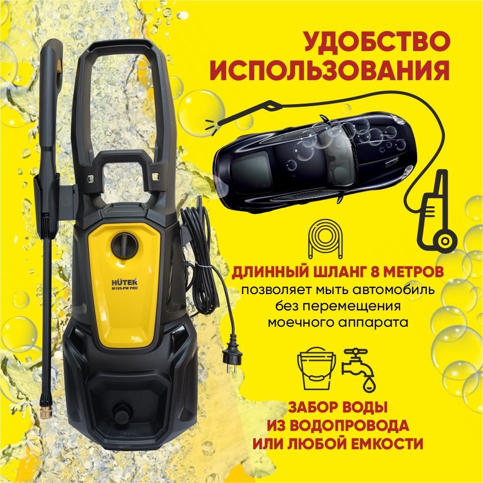 Мойка huter m2500 pro car