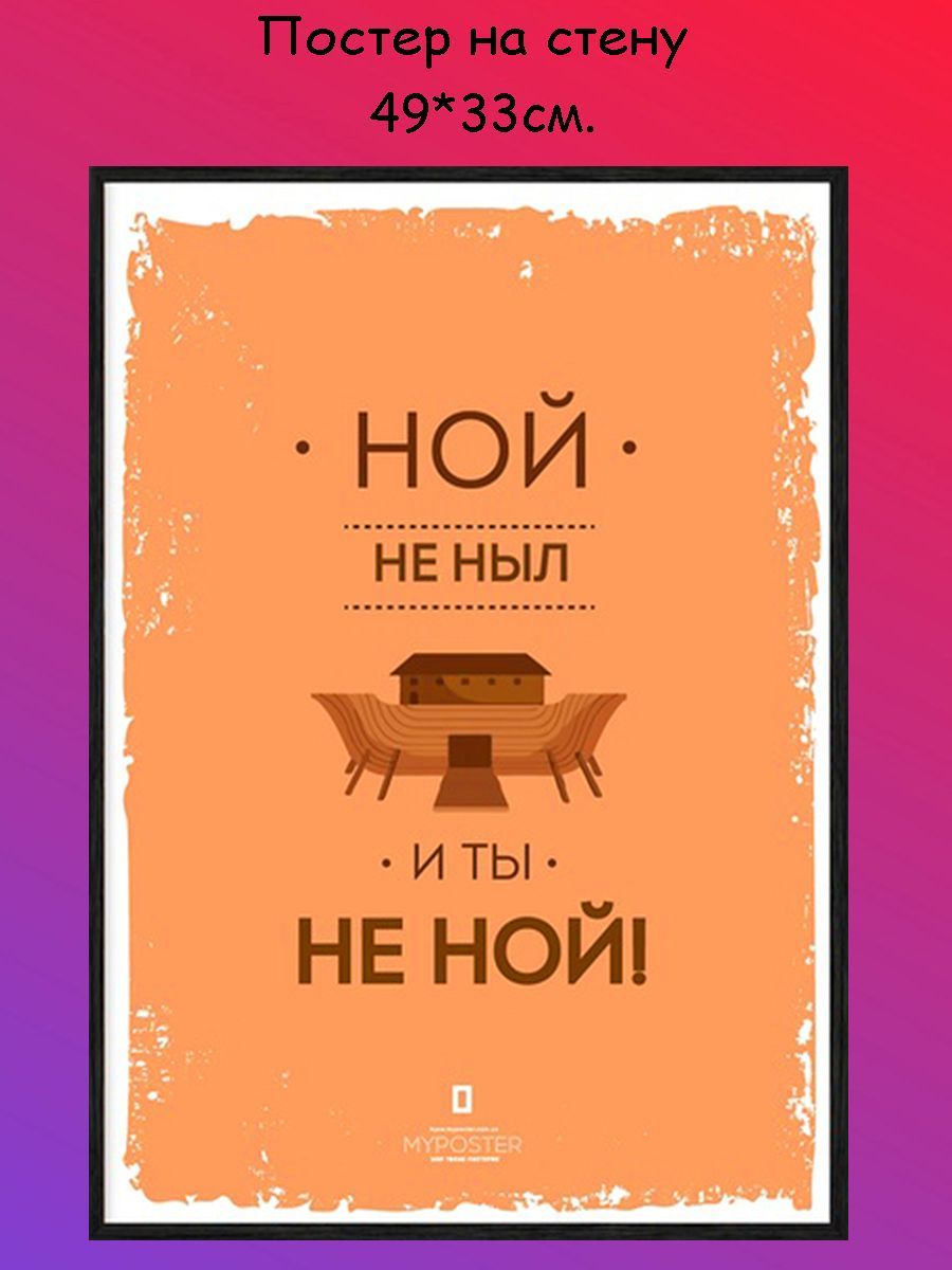 Ненойпостер