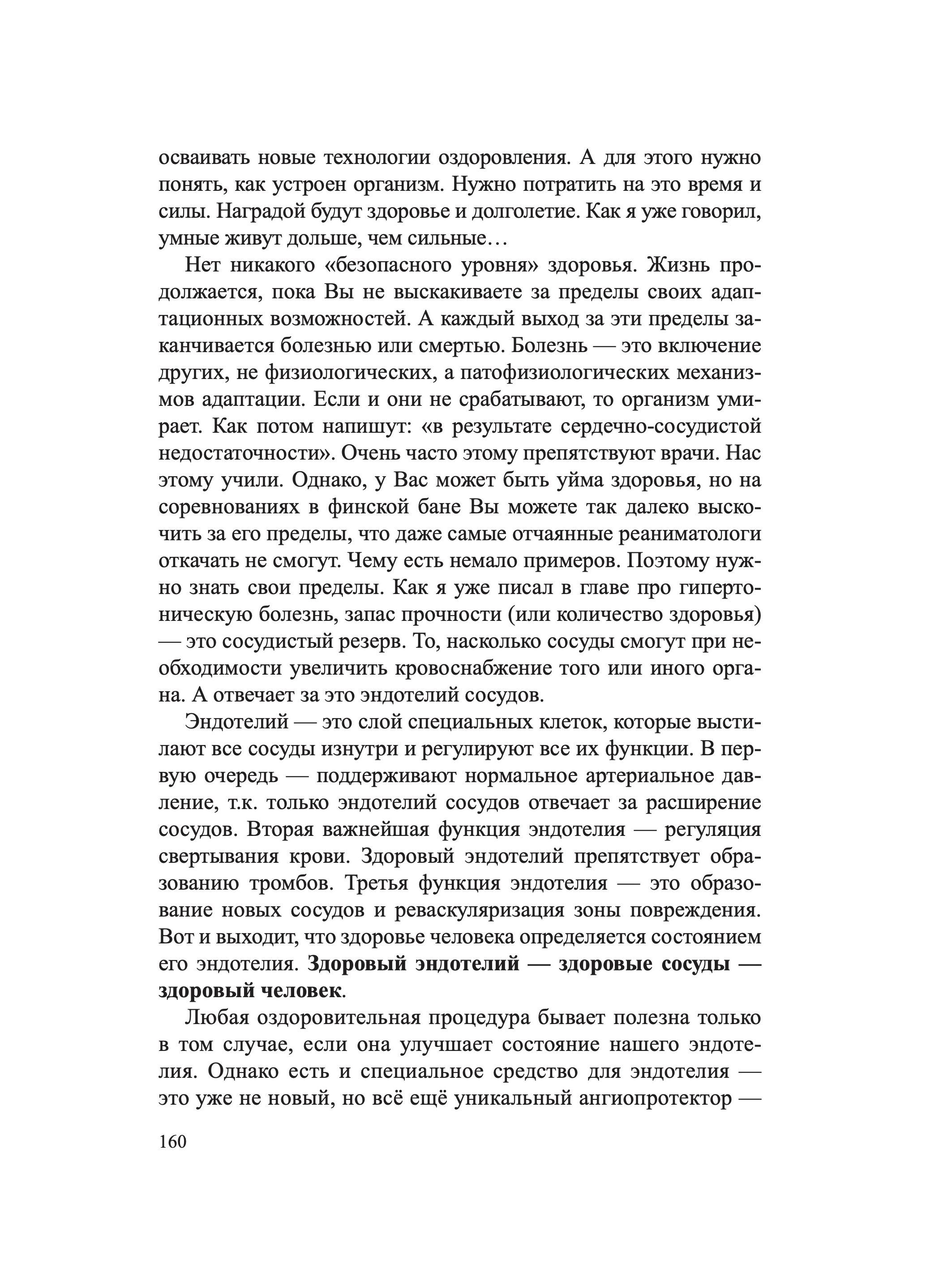 МЕТАБОЛИЧЕСКИЙ ВЗДОХ и МЕТАБОЛИЧЕСКОЕ ДЫХАНИЕ по доктору Шубину А.И. Почему они не толстеют, не стареют, не болеют и живут долго: научно-популярное издание | Russian-Language Book - Ozon image 7