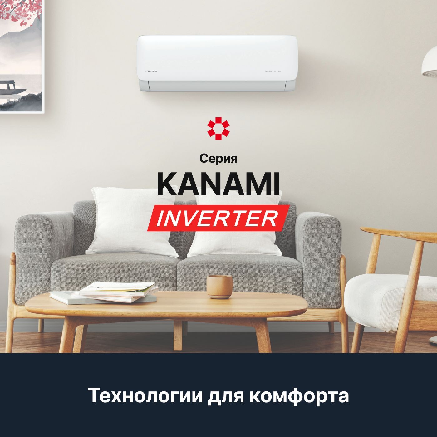 Мульти сплит-система на 2 комнаты 20+35м2 Kentatsu K2MRB50HZRN1+KMGA26HZRN1+KMGA3_HZRN1 FULL DC инверторная класс А до 53м2, обогрев до -15, 4D поток 4 скорости от 20 дБ, I-Feel, очистка воздуха