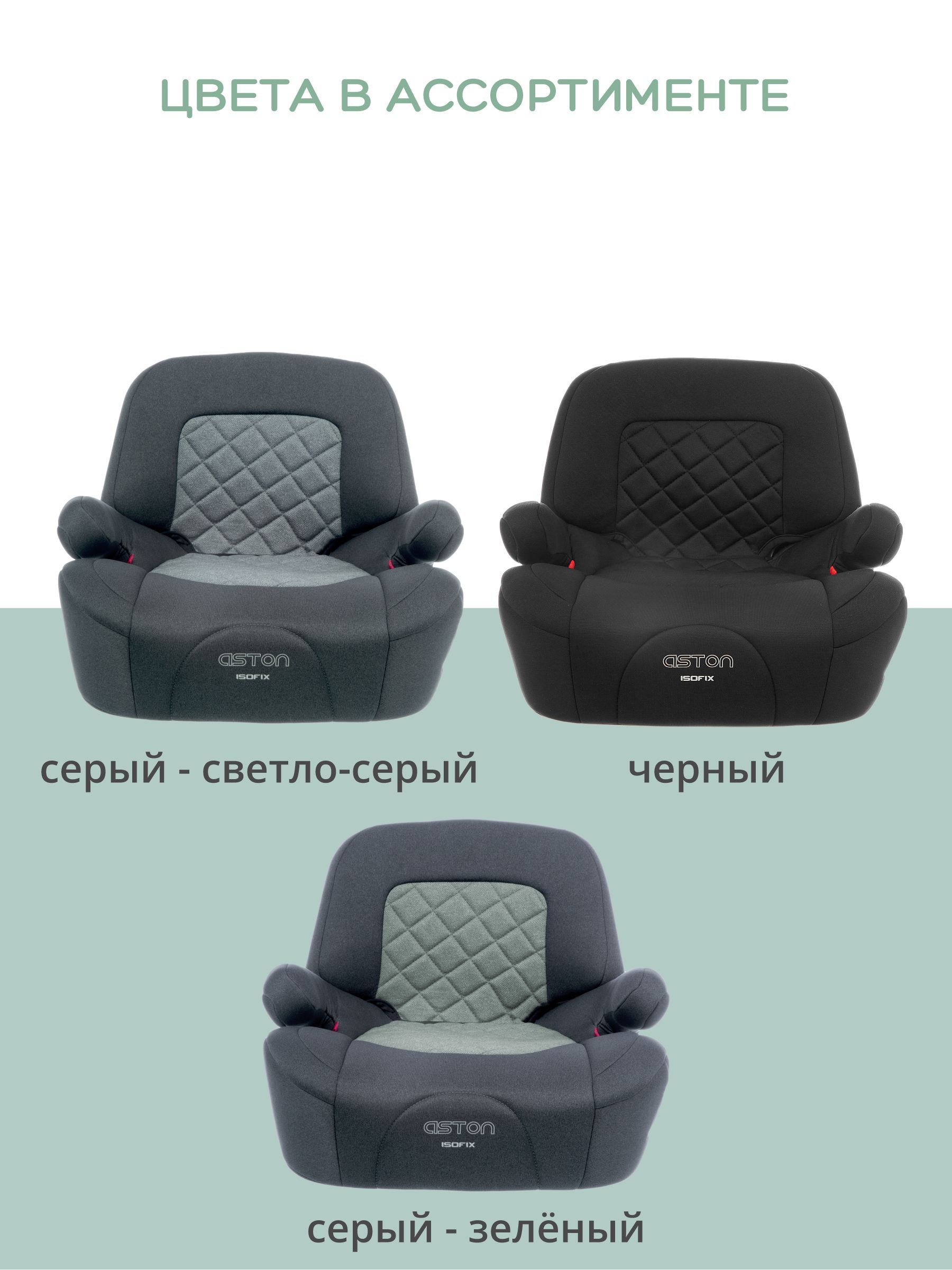 Детское автокресло бустер 2 в 1 BEST BABY ASTON Isofix, от 22 до 36 кг,  группа 3, серо-зеленый - купить с доставкой по выгодным ценам в  интернет-магазине OZON (1114820380)