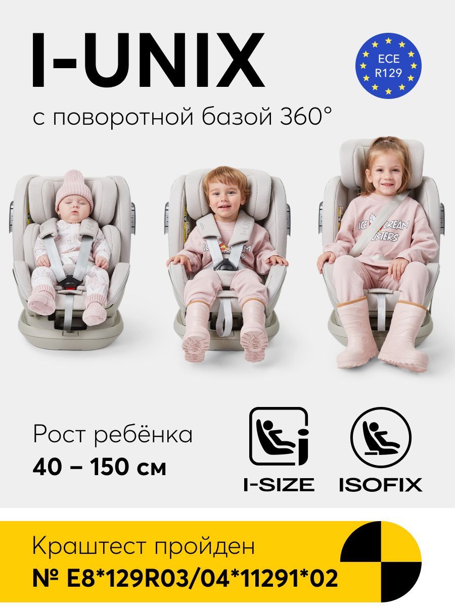 Автокресло детское поворотное на 360, I-Unix Happy Baby группа 0+/1/2/3 (от  0 до 36 кг), i-size, крепление isofix с базой, экокожа 0-12 лет, белый -  купить с доставкой по выгодным ценам в интернет-магазине OZON (503398612)