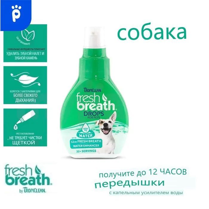 Tropiclean fresh 2024 breath drops