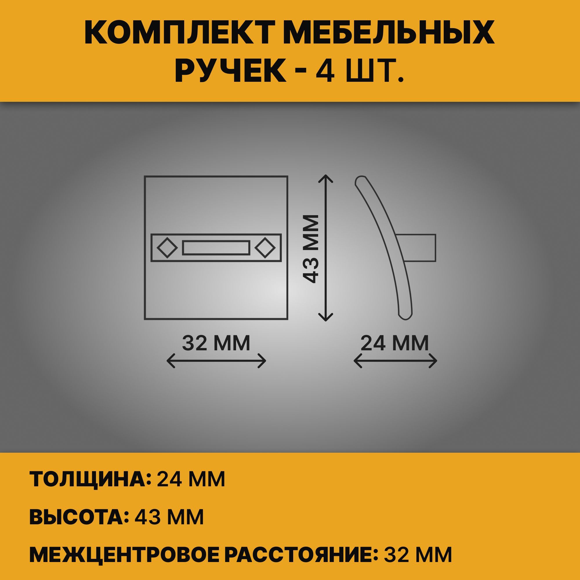 Размеры мебельных ручек по центрам