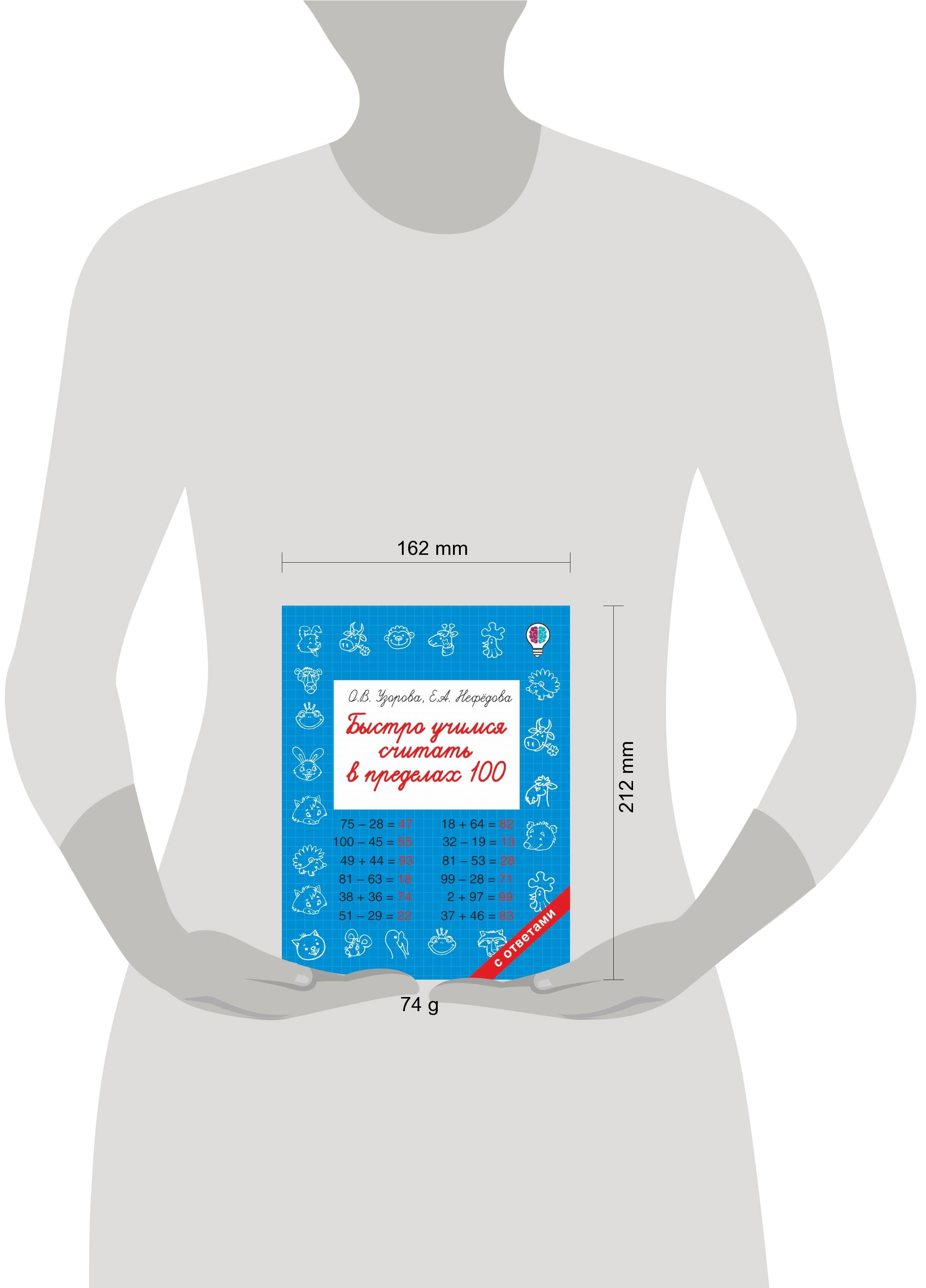 Быстро учимся считать в пределах 100 | Math Practice Book: Math Trainer Series (48 pages) - Ozon image 1