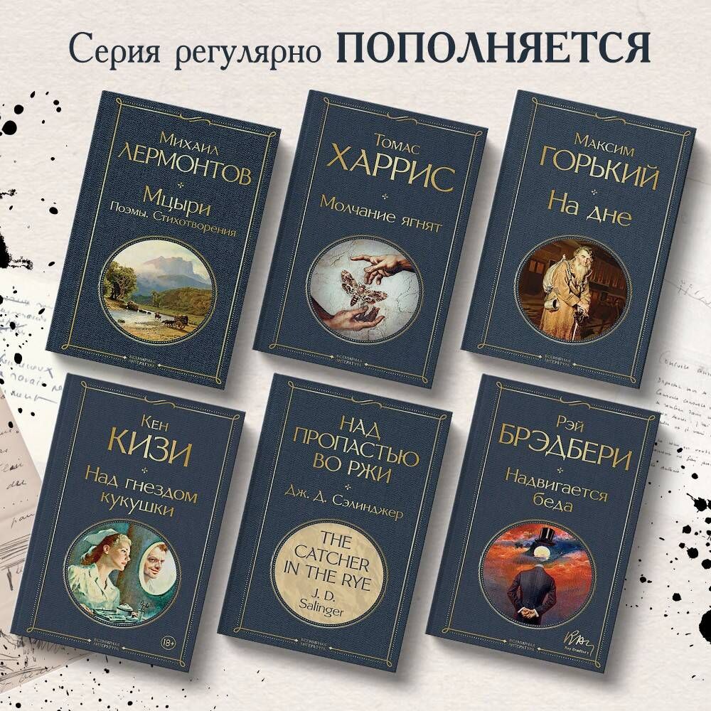 Мцыри. Стихотворения. Поэмы | Mtsyri: Poems and Poetic Works - Ozon image 1