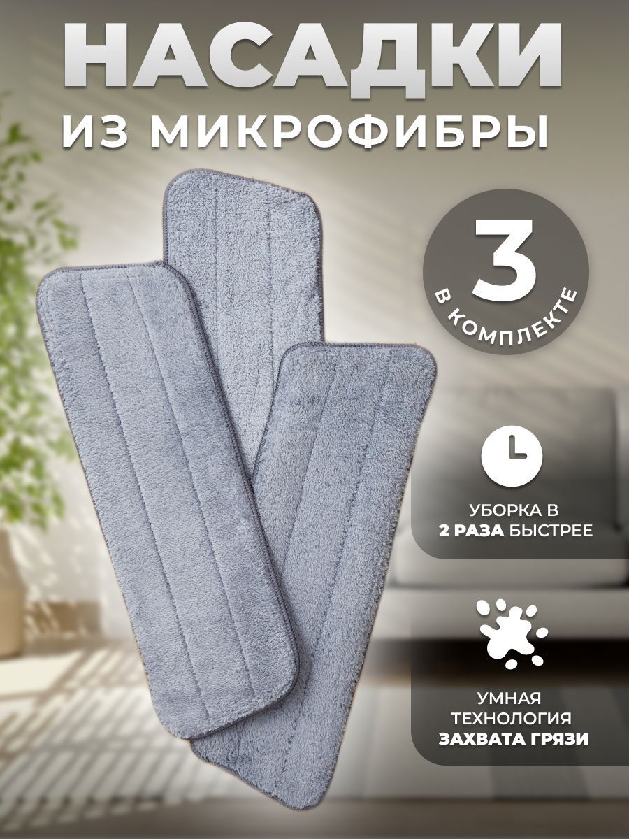Насадкидляшвабрыуниверсальные,3штKRZCOMFORT