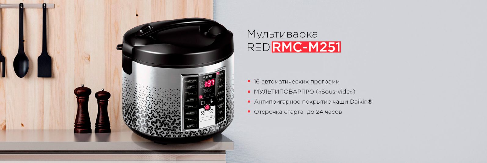 Мультиварка RED solution RMC-M251 - купить по доступным ценам в ...