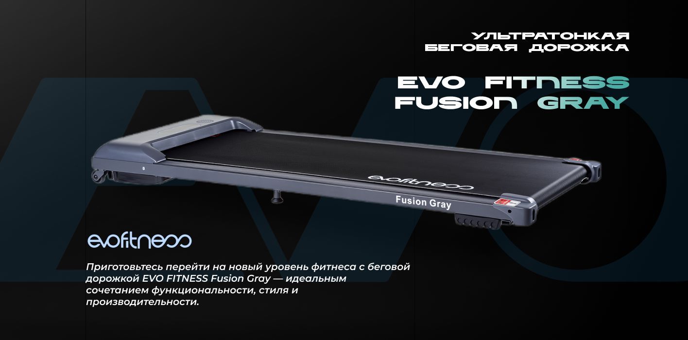 Беговая дорожка EVO FITNESS Fusion - купить по доступным ценам в ...