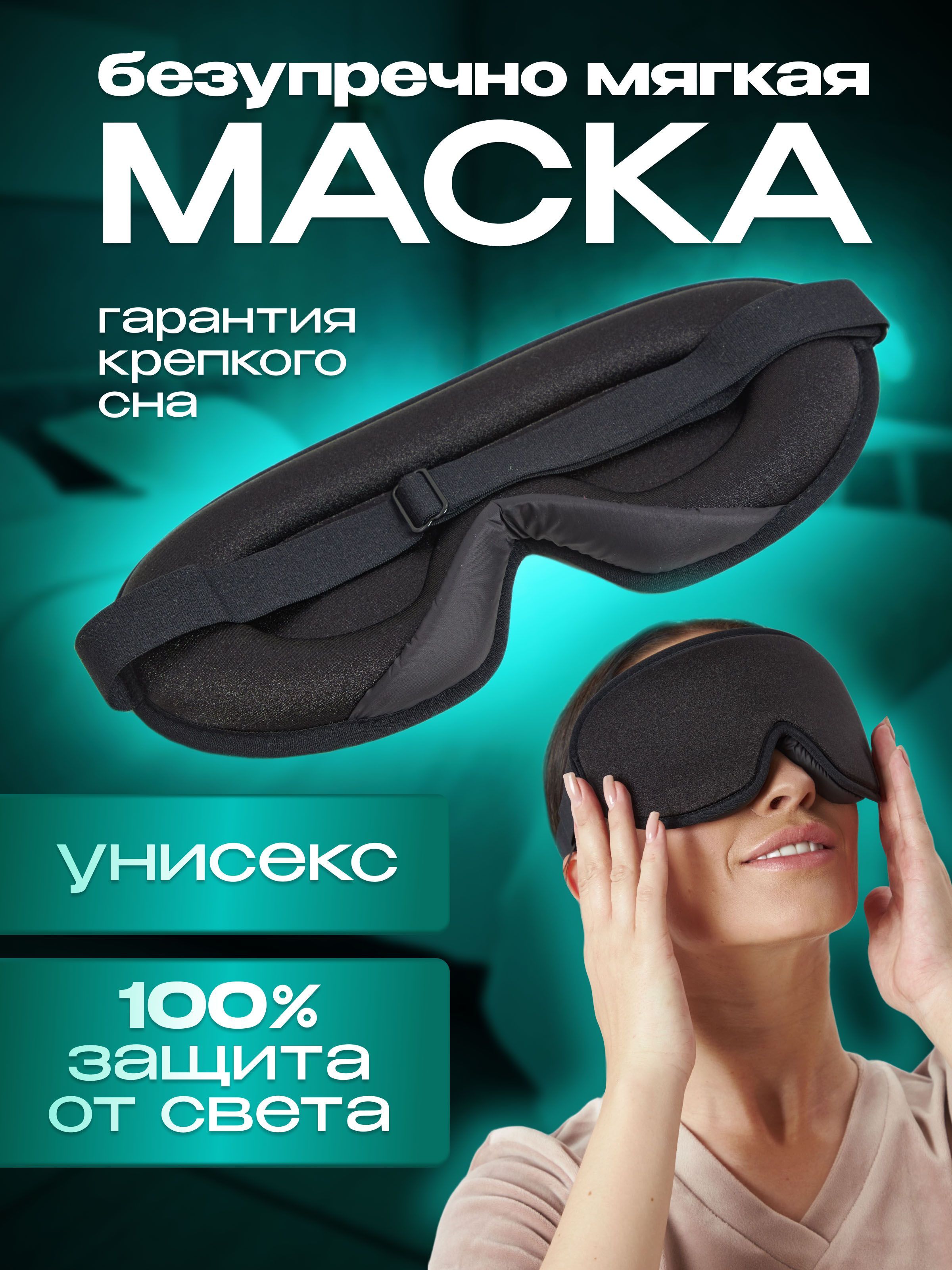 MEDKING Анатомическая маска для сна и путешествий с эффектом памяти ...