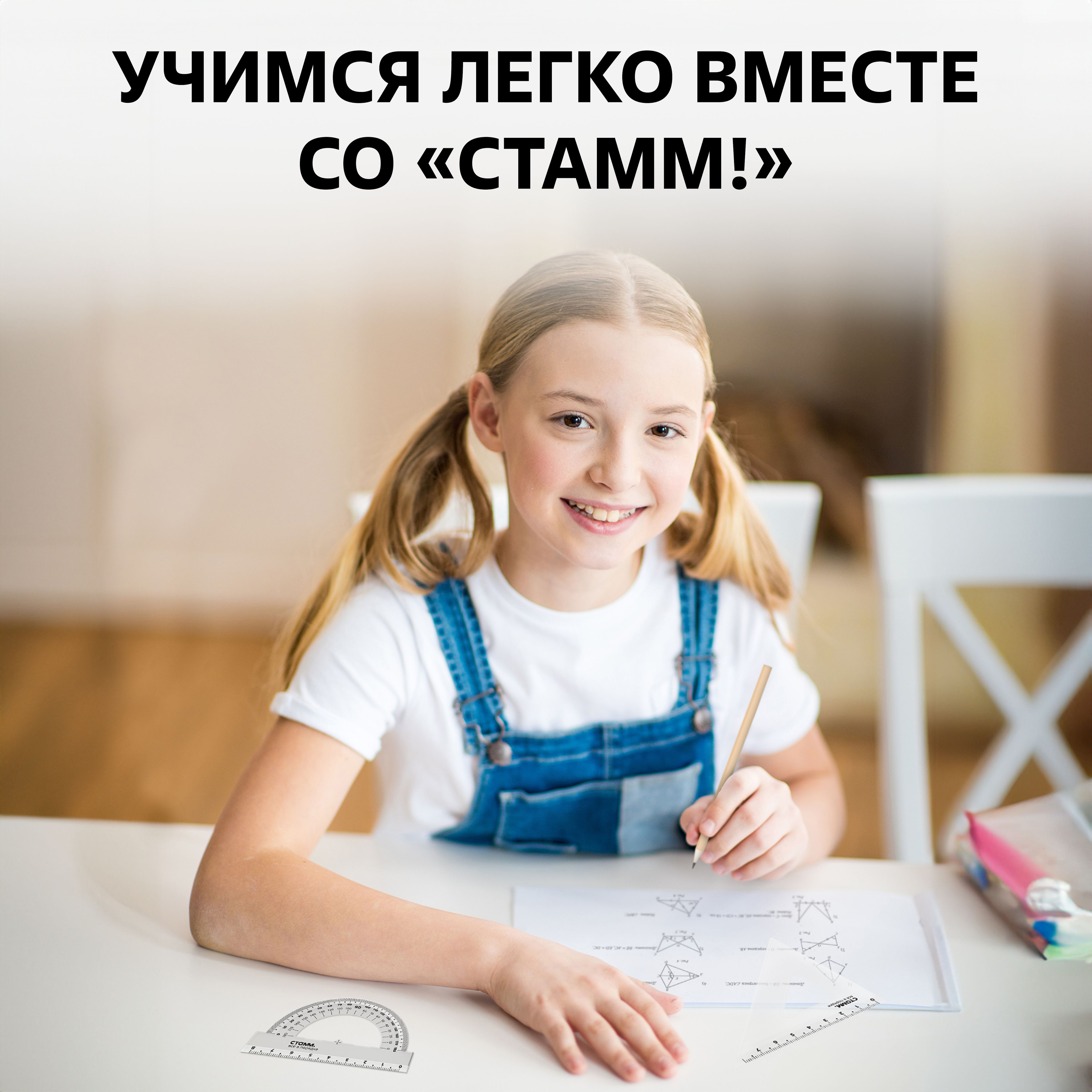 Набор линеек для школы Стамм чертежные принадлежности прозрачная ...